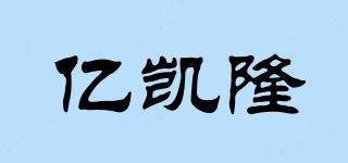 億凱隆品牌logo