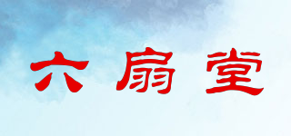 六扇堂品牌logo