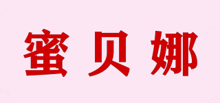 蜜貝娜品牌logo