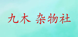 M&G SHOP/九木 雜物社品牌logo