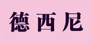 德西尼品牌logo