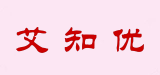 艾知優(yōu)品牌logo