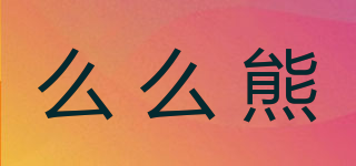 么么熊品牌logo