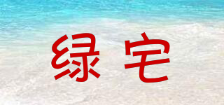 綠宅品牌logo