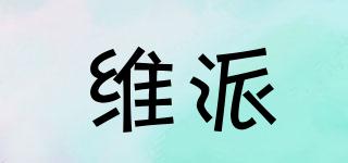 維派品牌logo