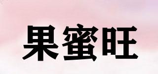 果蜜旺品牌logo