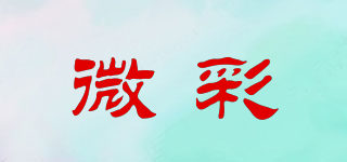 微彩品牌logo