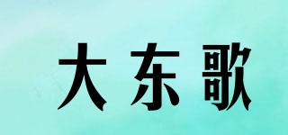 大東歌品牌logo