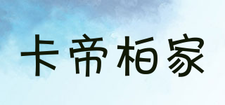 卡帝柏家品牌logo