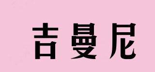 JIRMANNY/吉曼尼品牌logo