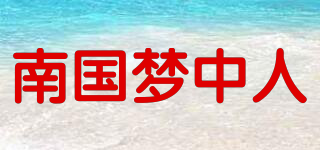 南國夢中人品牌logo