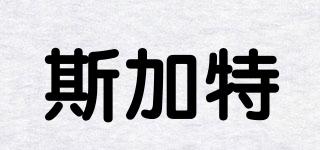 斯加特品牌logo