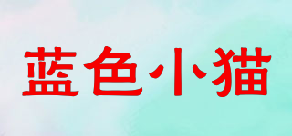 藍(lán)色小貓品牌logo