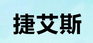捷艾斯品牌logo
