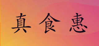 真食惠品牌logo