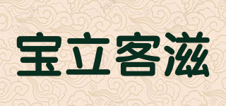BOLEX/寶立客滋品牌logo