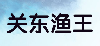 關(guān)東漁王品牌logo