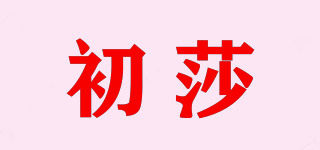 COWSAR/初莎品牌logo