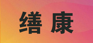 繕康品牌logo