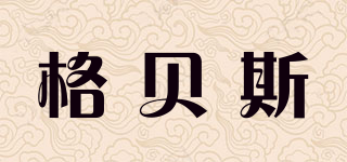 格貝斯品牌logo