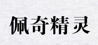佩奇精靈品牌logo