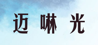 邁啉光品牌logo