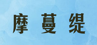 摩蔓緹品牌logo