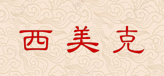 HYMATIC/西美克品牌logo
