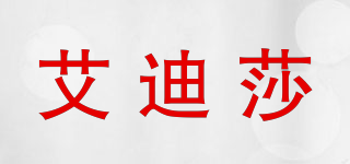 艾迪莎品牌logo