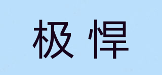 JEVYHURN/極悍品牌logo
