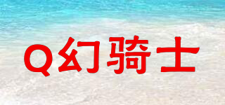 QIUVANRIDE/Q幻騎士品牌logo