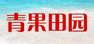 青果田園品牌logo