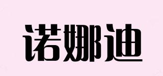 諾娜迪品牌logo