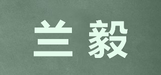蘭毅品牌logo