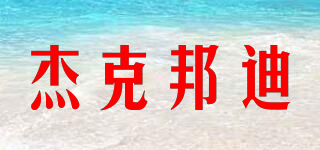 Bondi Jack/杰克邦迪品牌logo