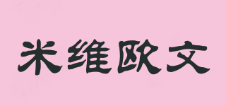 mivioveo/米維歐文品牌logo