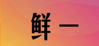 鮮一品牌logo