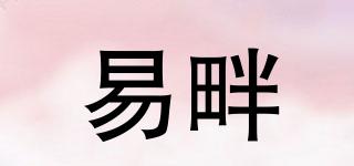 易畔品牌logo