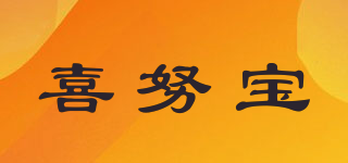 喜努寶品牌logo