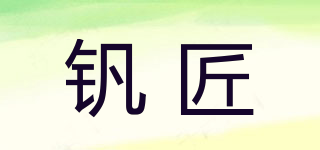 釩匠品牌logo