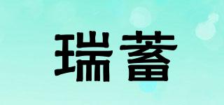 瑞蓄品牌logo