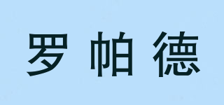 羅帕德品牌logo