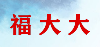 福大大品牌logo