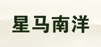 星馬南洋品牌logo