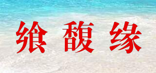 饗馥緣品牌logo
