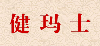 健瑪士品牌logo