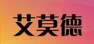 艾莫德品牌logo
