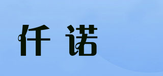 仟諾媗品牌logo