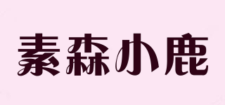 SUSEN DEERLET/素森小鹿品牌logo