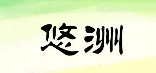 悠洲品牌logo
